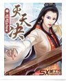 滅天訣