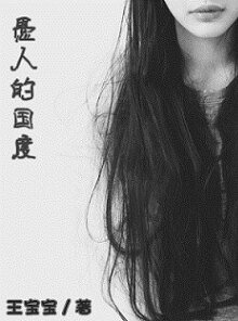 愚人的国度