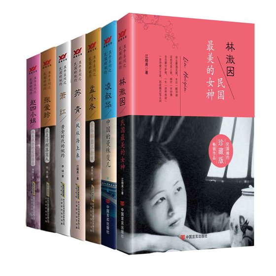 蕭紅：黃金時代的婉約（出書版）