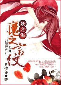（BG/動漫同人）[十二國]妖之海，魔之言紋