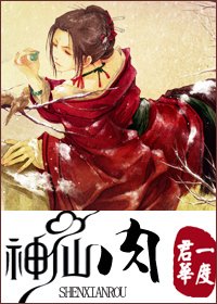 一念執著，一念相思/神仙肉